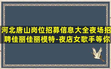 佛山酒吧招聘